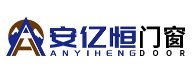 安億恒門(mén)窗