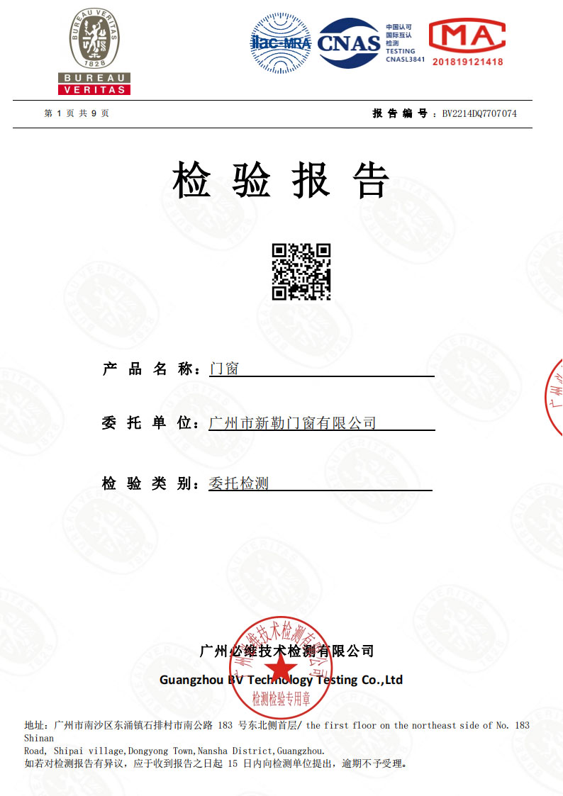 新勒門窗檢測(cè)報(bào)告