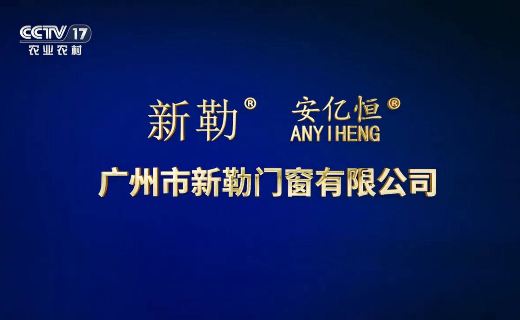 新勒門窗
